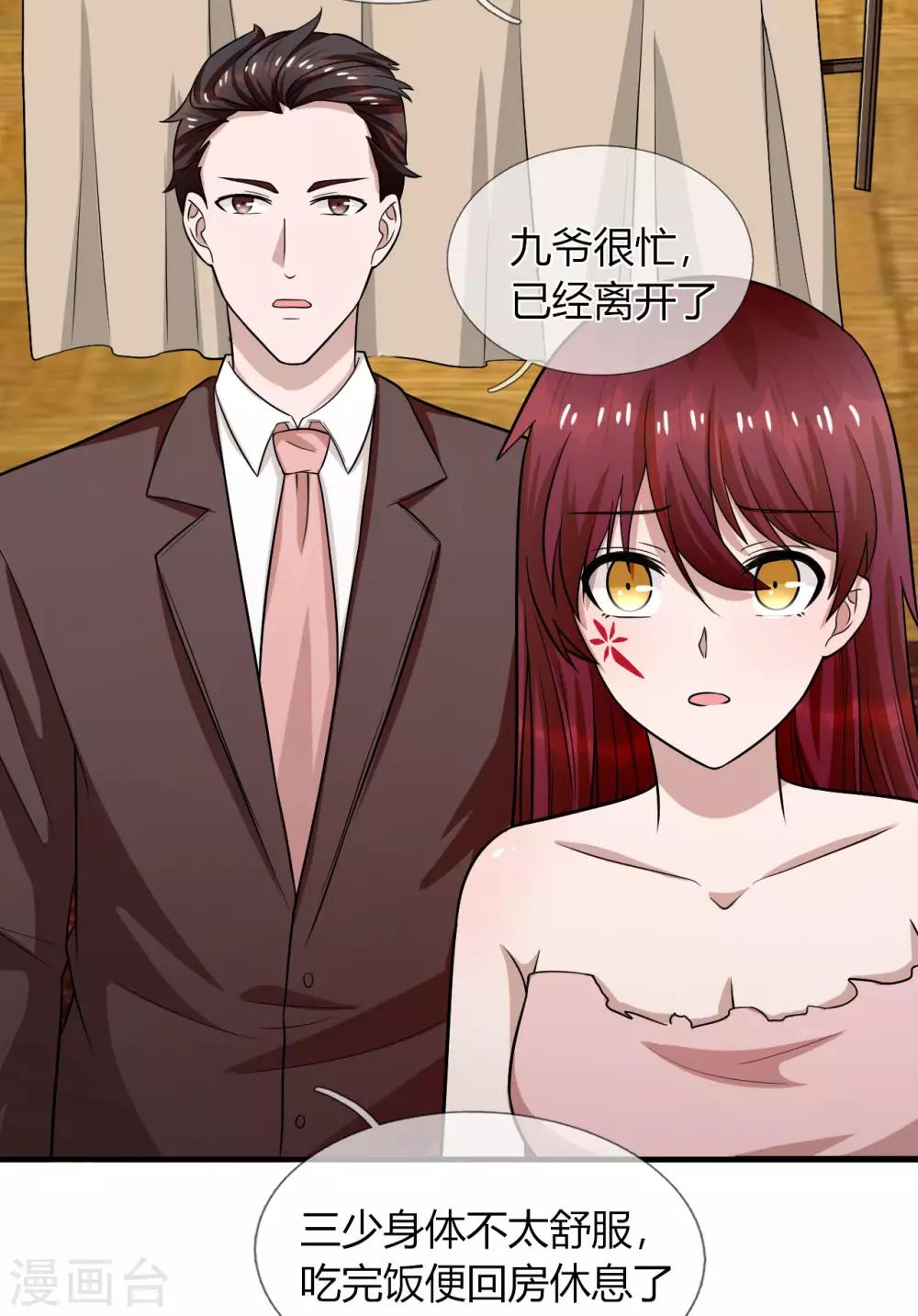 第20话 三少的真面目-第21话
