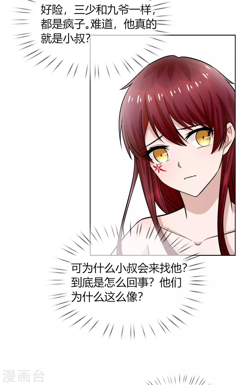 第20话 三少的真面目-第21话
