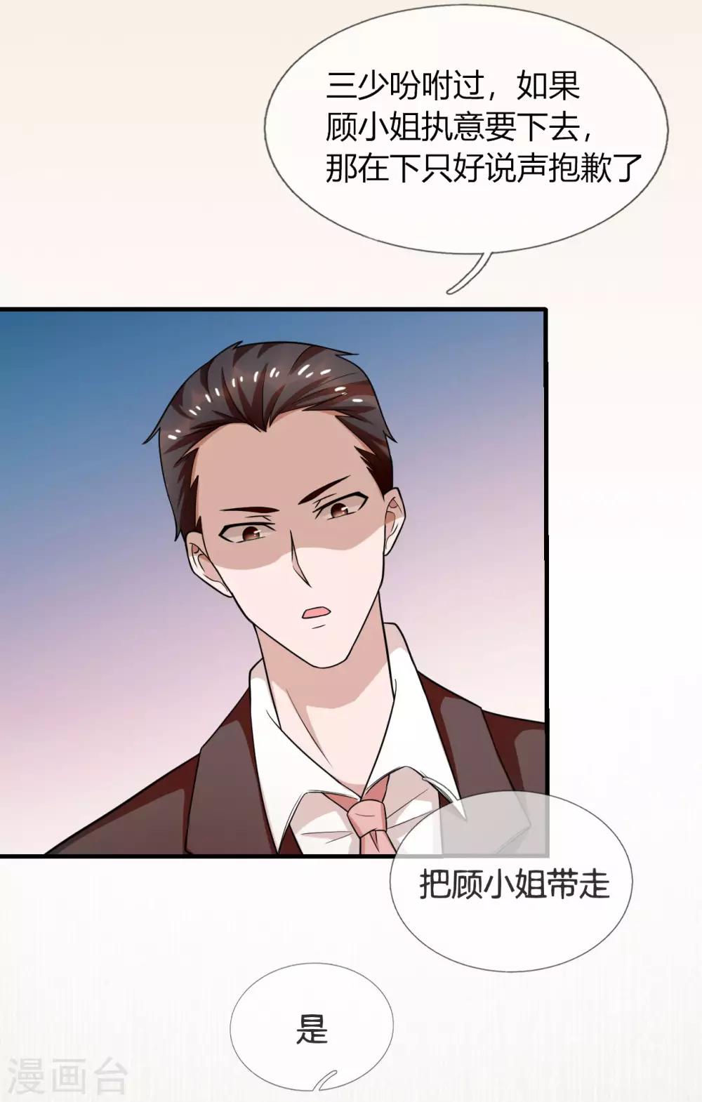 第20话 三少的真面目-第21话