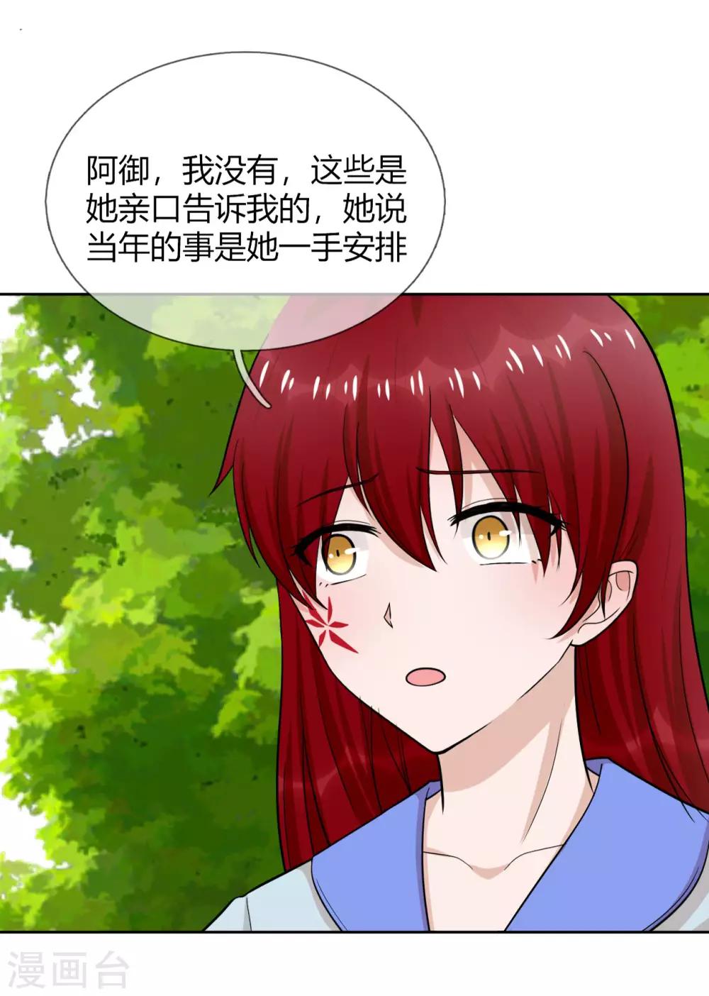 第32话 阴险恶毒的女人-第33话