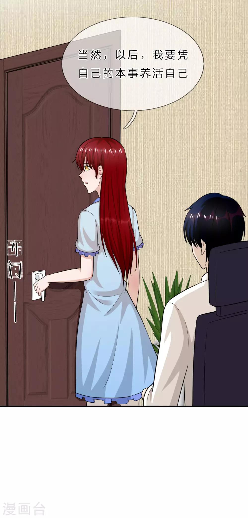 第34话 难道我养不起你？-第35话