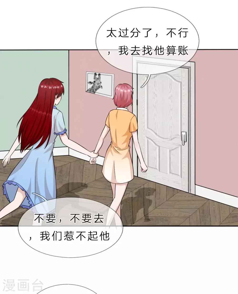 第34话 难道我养不起你？-第35话