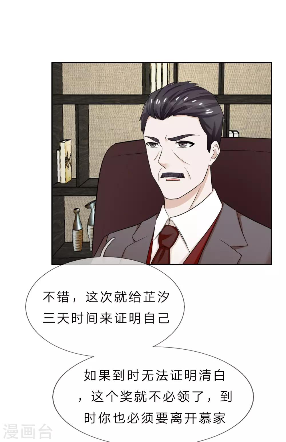 第36话 不喜欢我的女人怕我-第37话