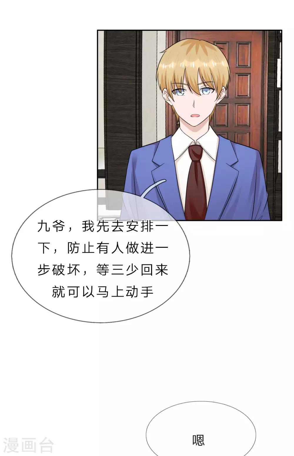 第36话 不喜欢我的女人怕我-第37话