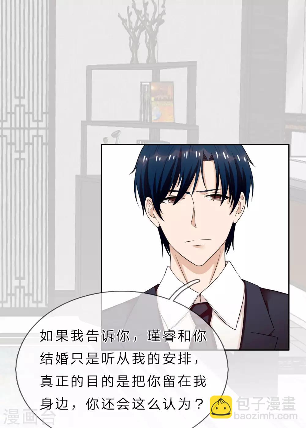 第36话 不喜欢我的女人怕我-第37话