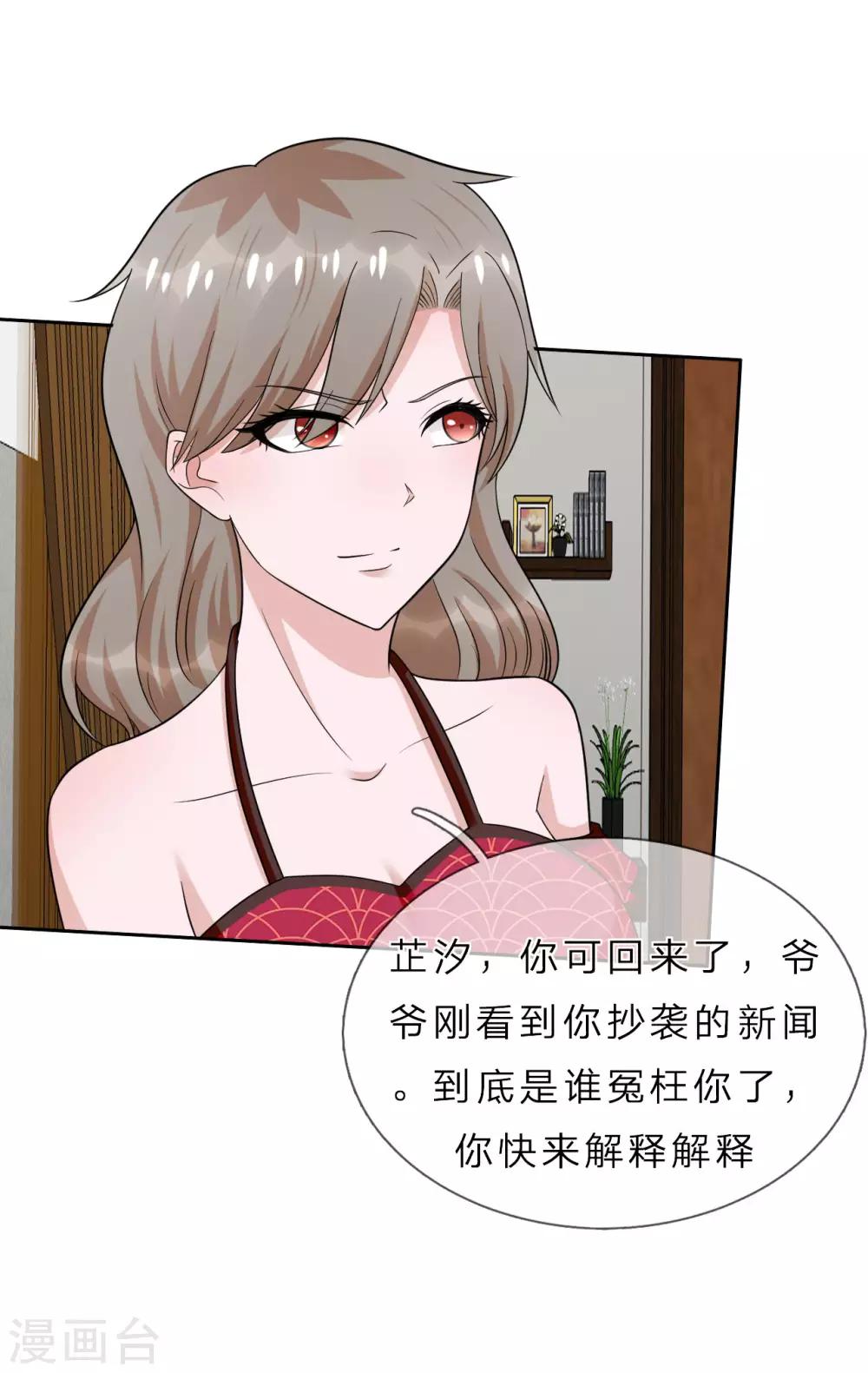 第36话 不喜欢我的女人怕我-第37话