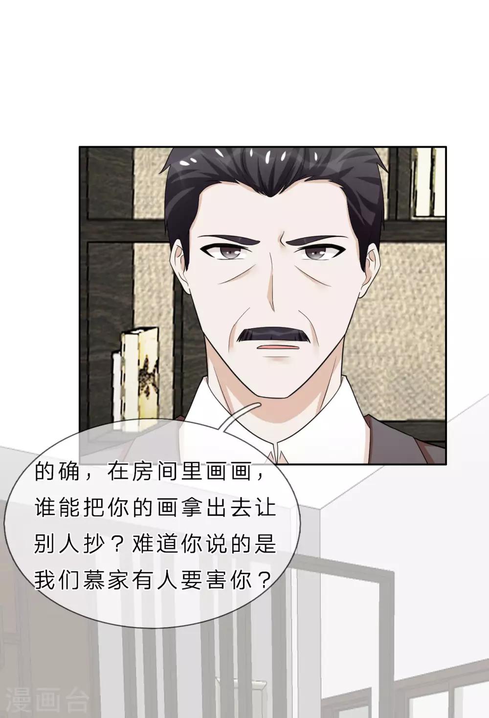 第36话 不喜欢我的女人怕我-第37话