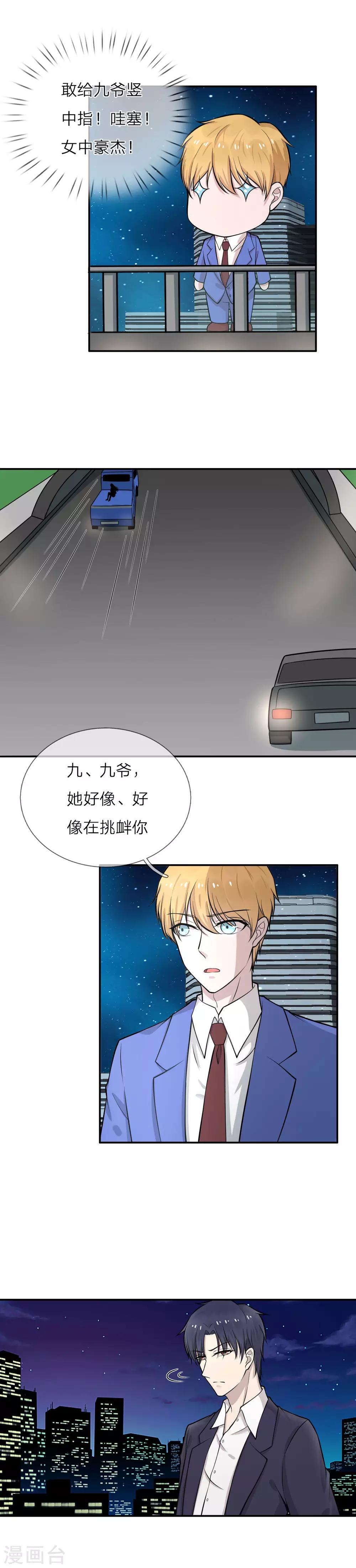 第4话 九爷，她在挑衅你-第5话