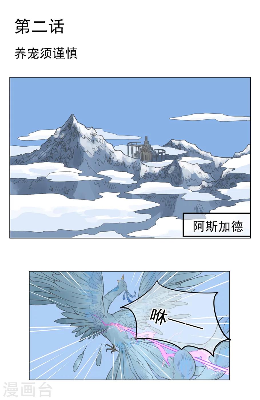 第2话 养宠需谨慎-第3话