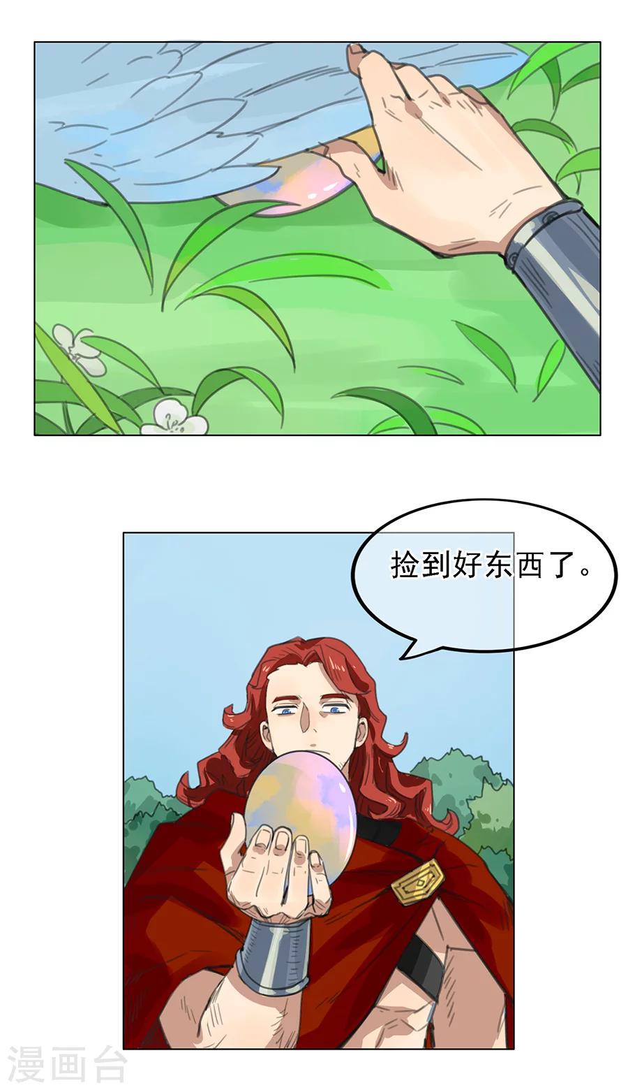 第2话 养宠需谨慎-第3话