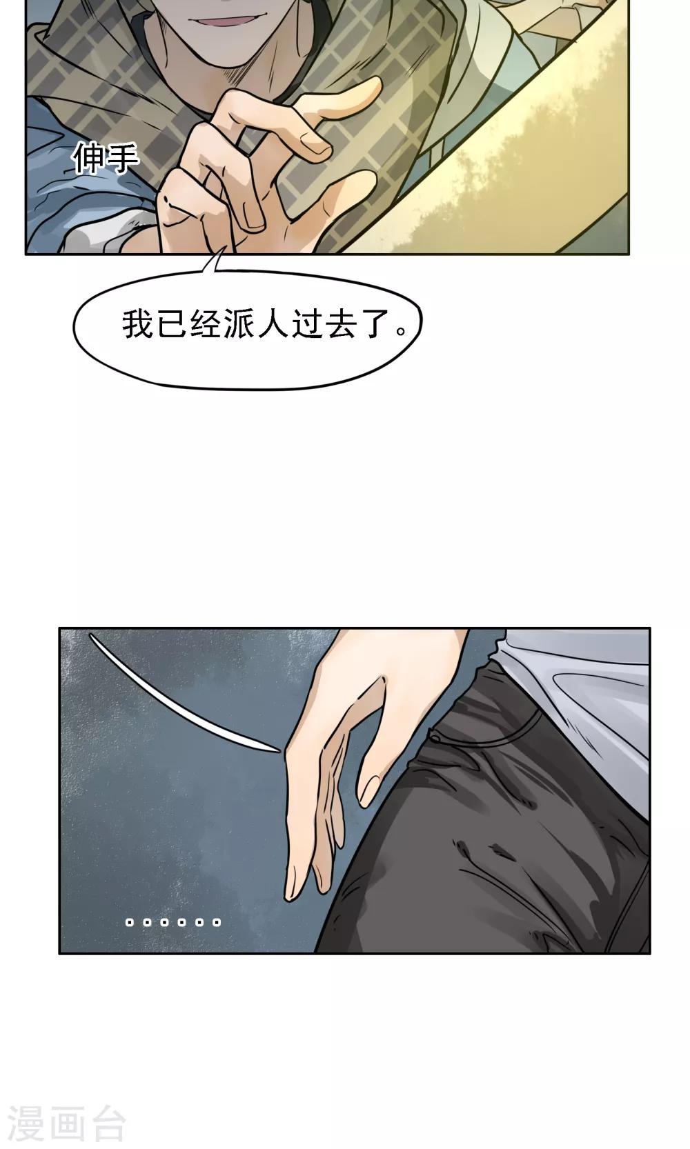 第20话 背叛-第21话