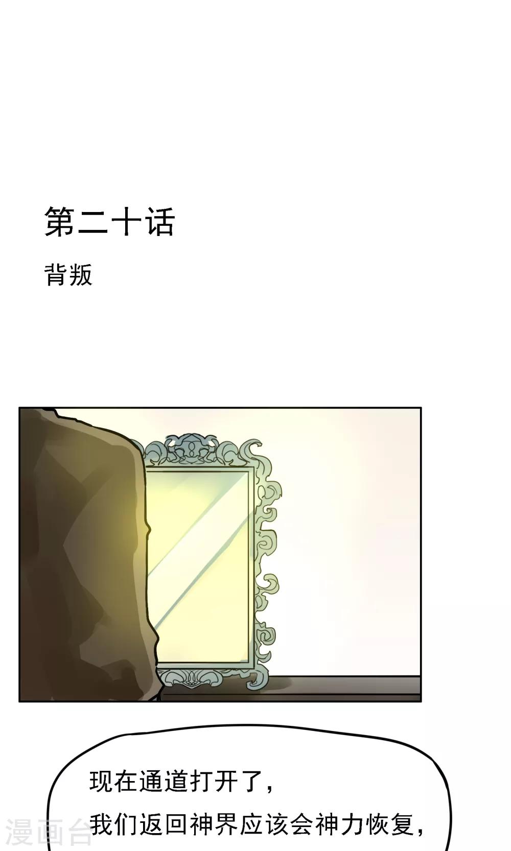 第20话 背叛-第21话