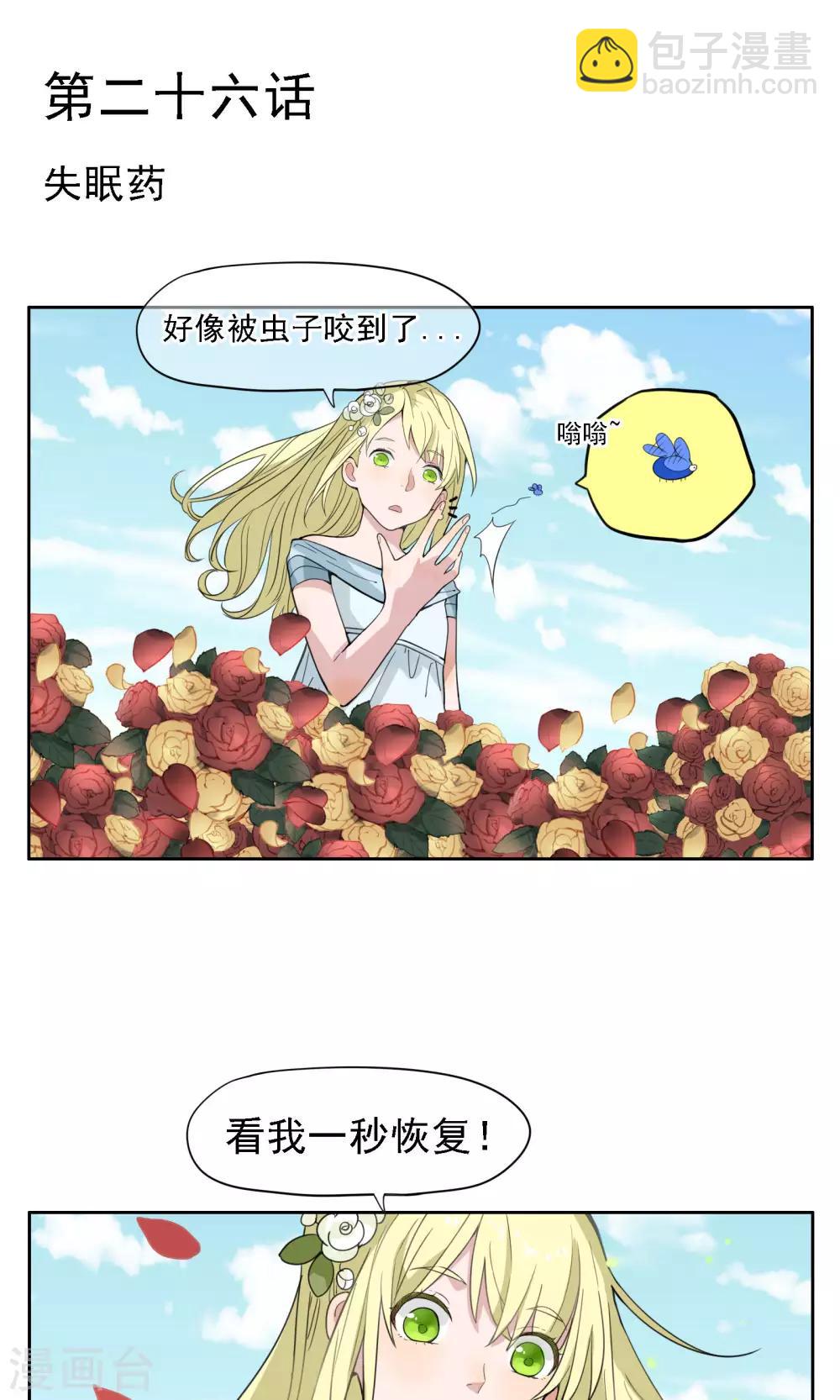 第26话 失眠药-第27话