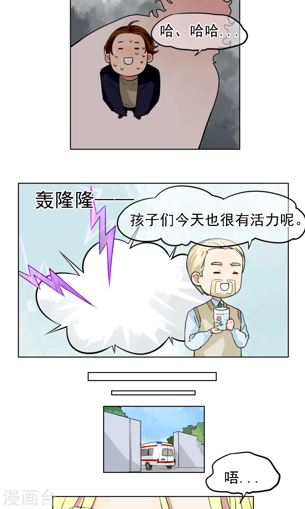 第4话 梦兽作乱2-第5话