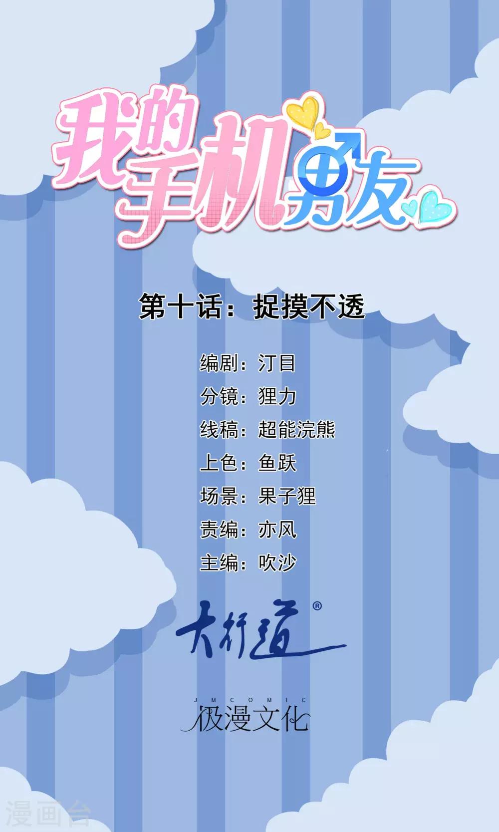 第10话 捉摸不透-第11话