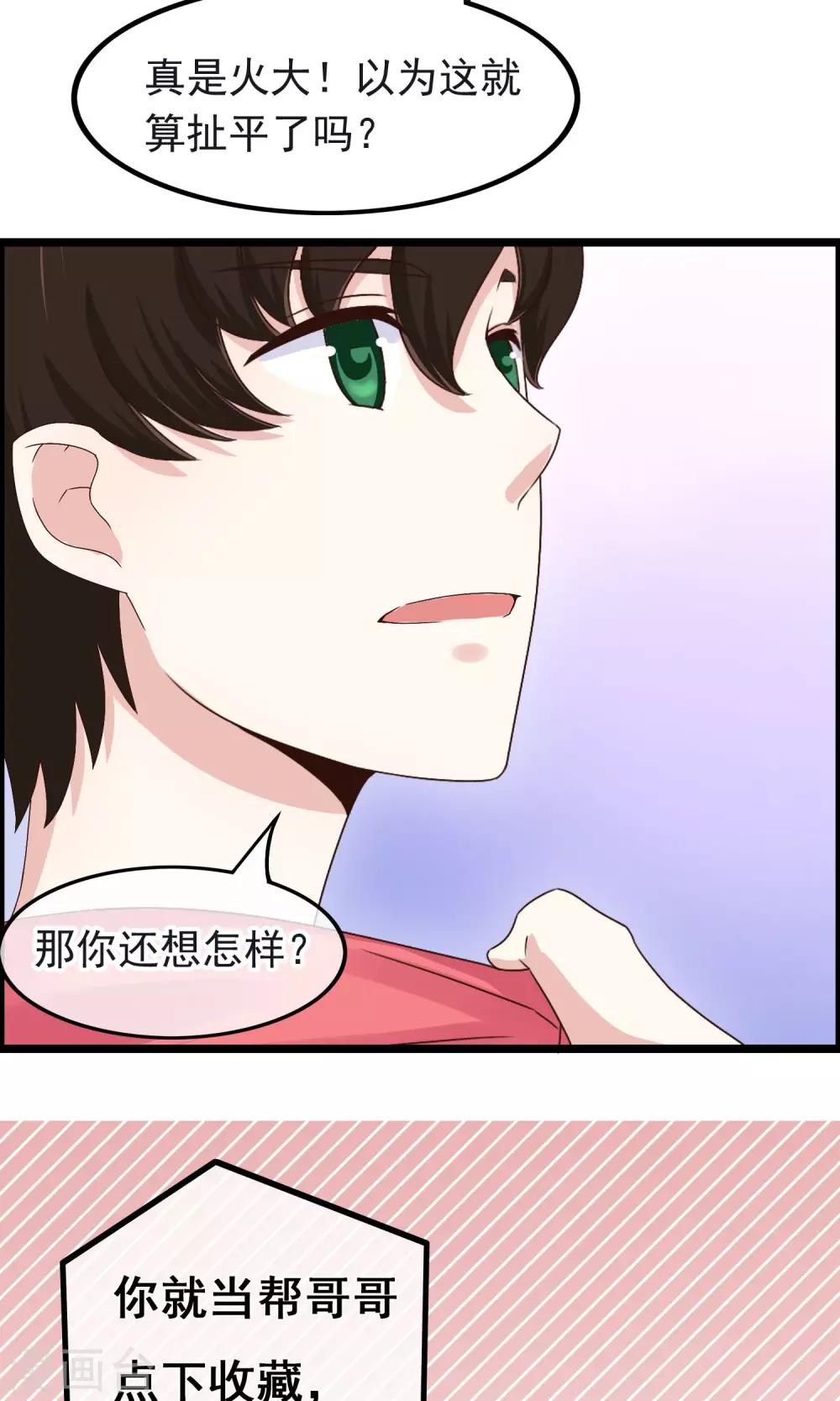 第18话 交换你的心事-第19话
