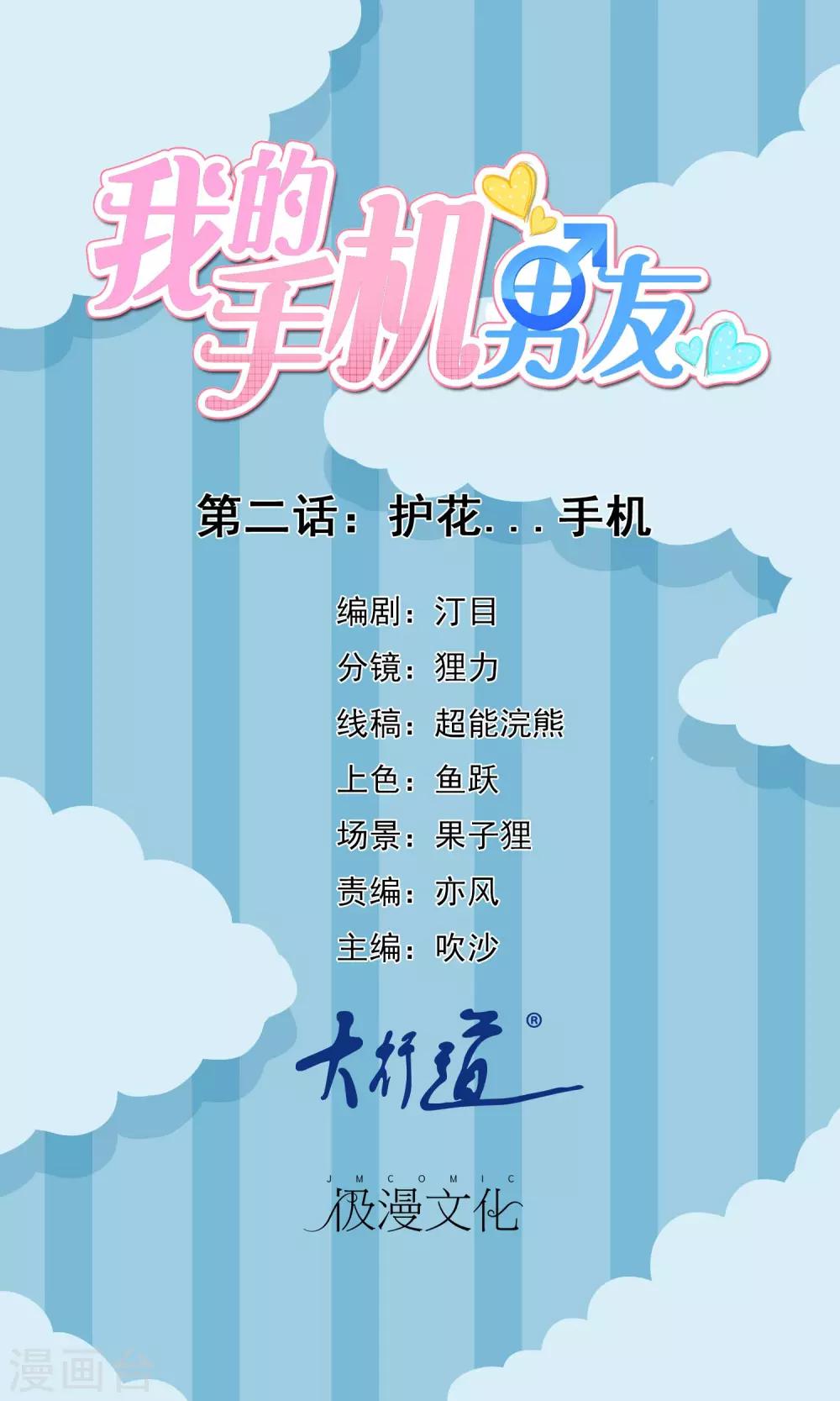 第2话 护花&hellip;手机-第3话