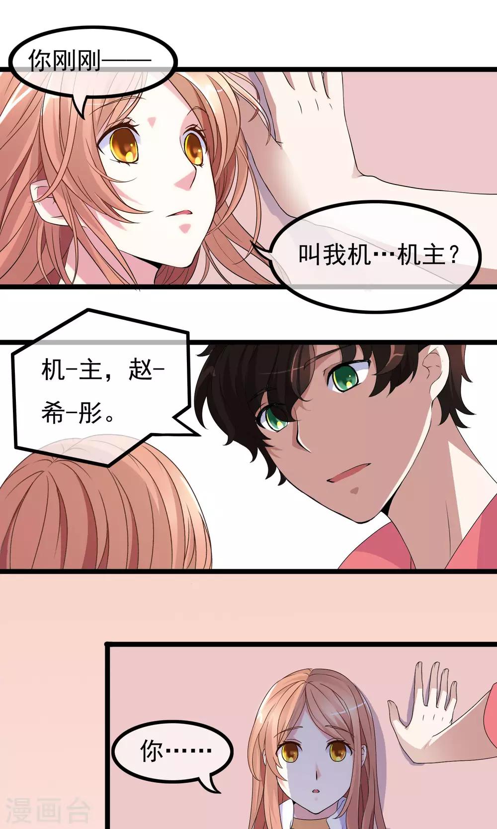 第2话 护花&hellip;手机-第3话