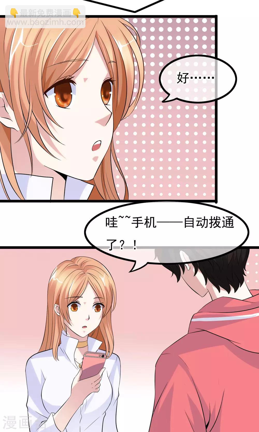 第2话 护花&hellip;手机-第3话
