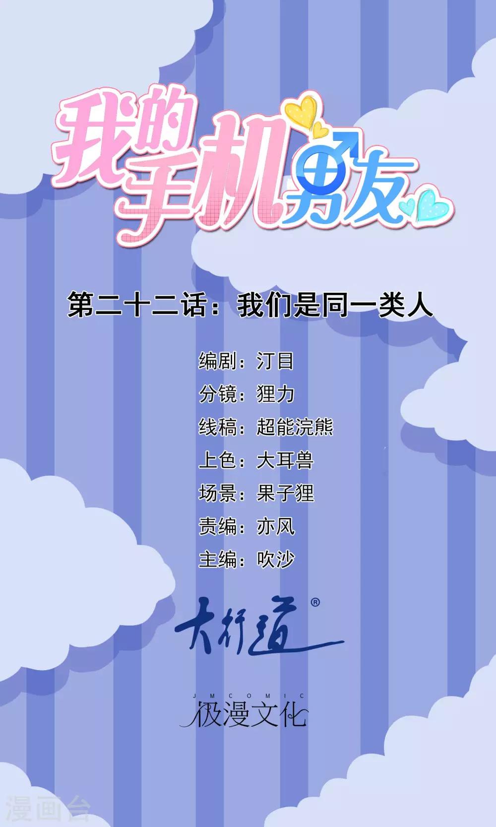 第22话 我们是同一类人-第23话