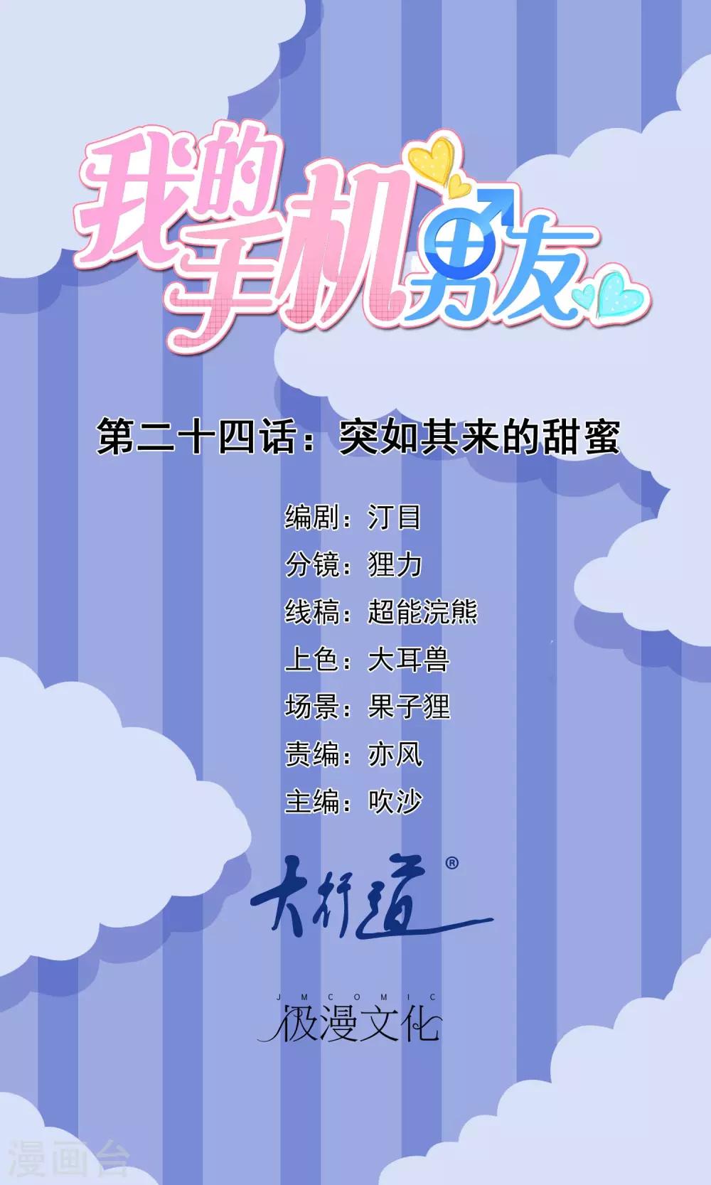 第24话 突如其来的甜蜜-第25话