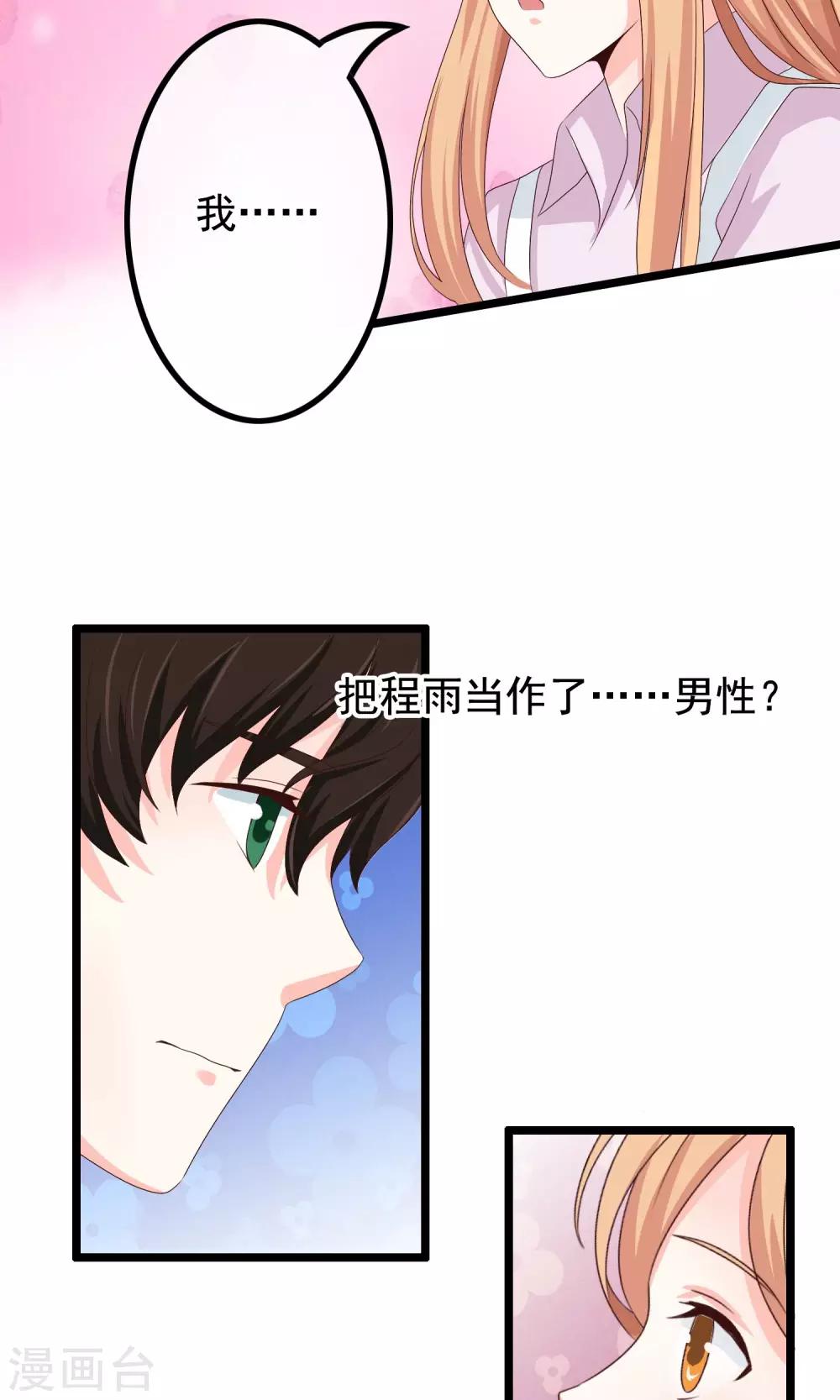 第24话 突如其来的甜蜜-第25话