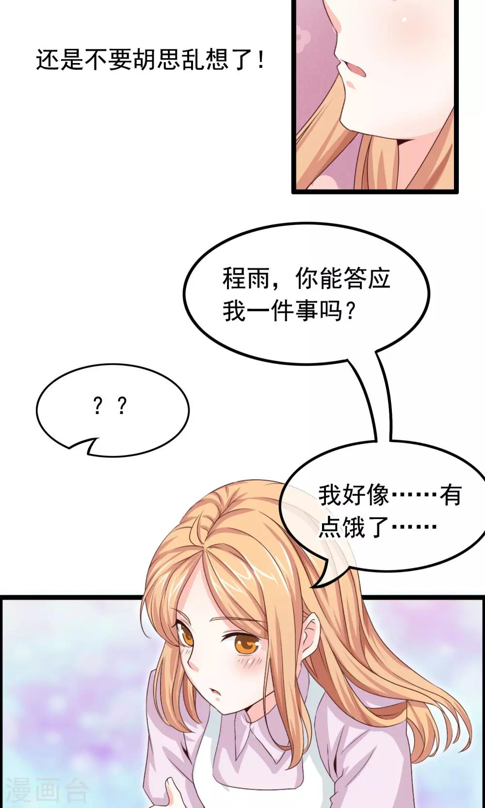 第24话 突如其来的甜蜜-第25话