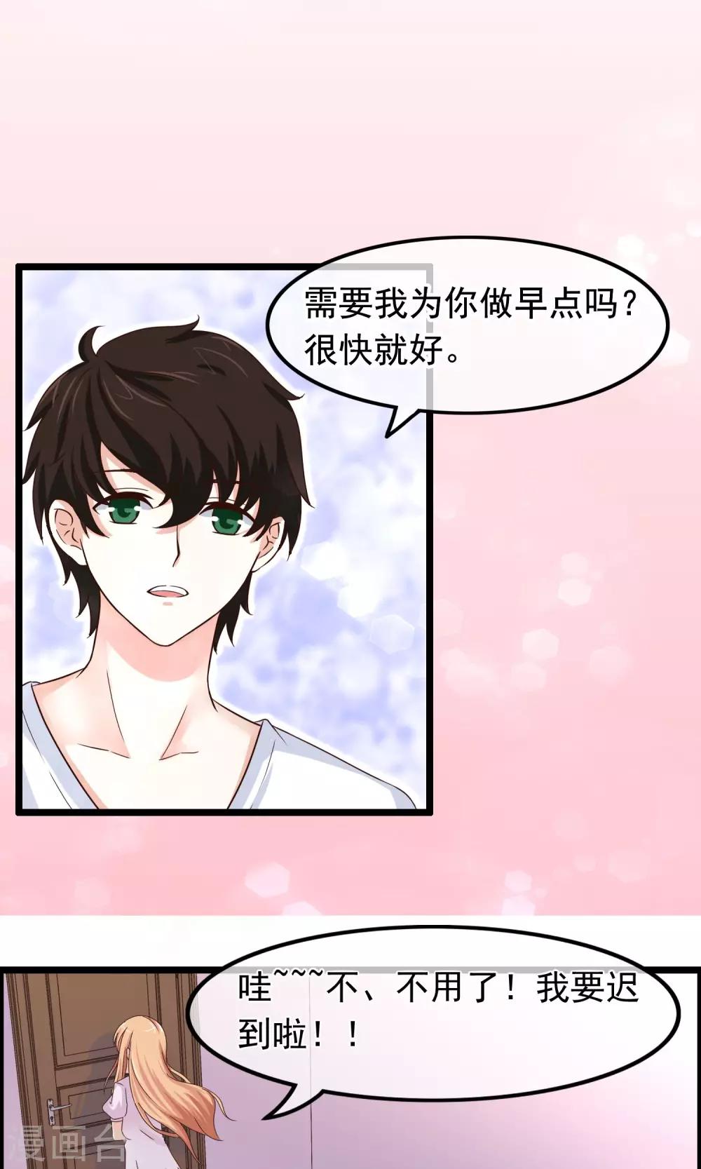 第24话 突如其来的甜蜜-第25话