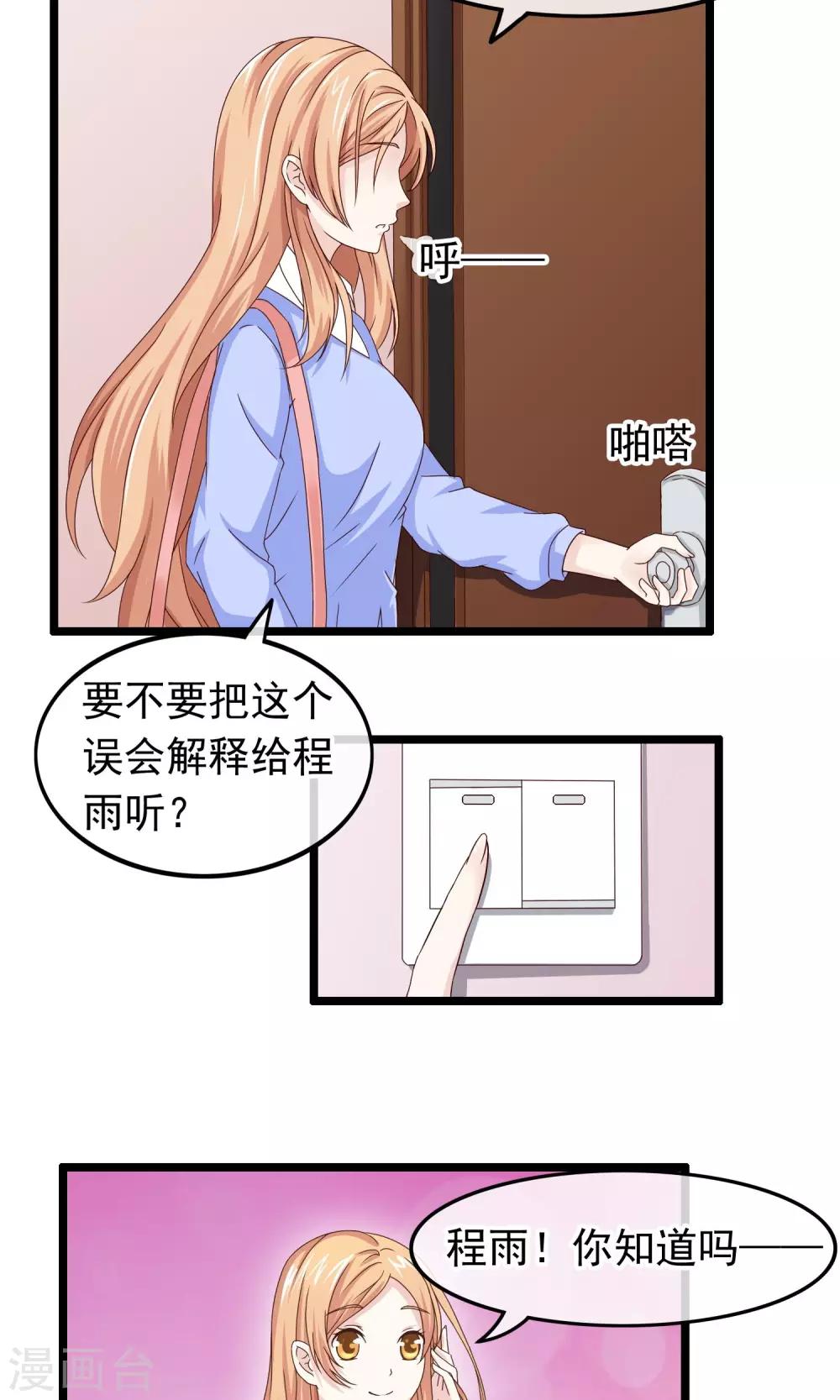第26话 沉睡的你-第27话