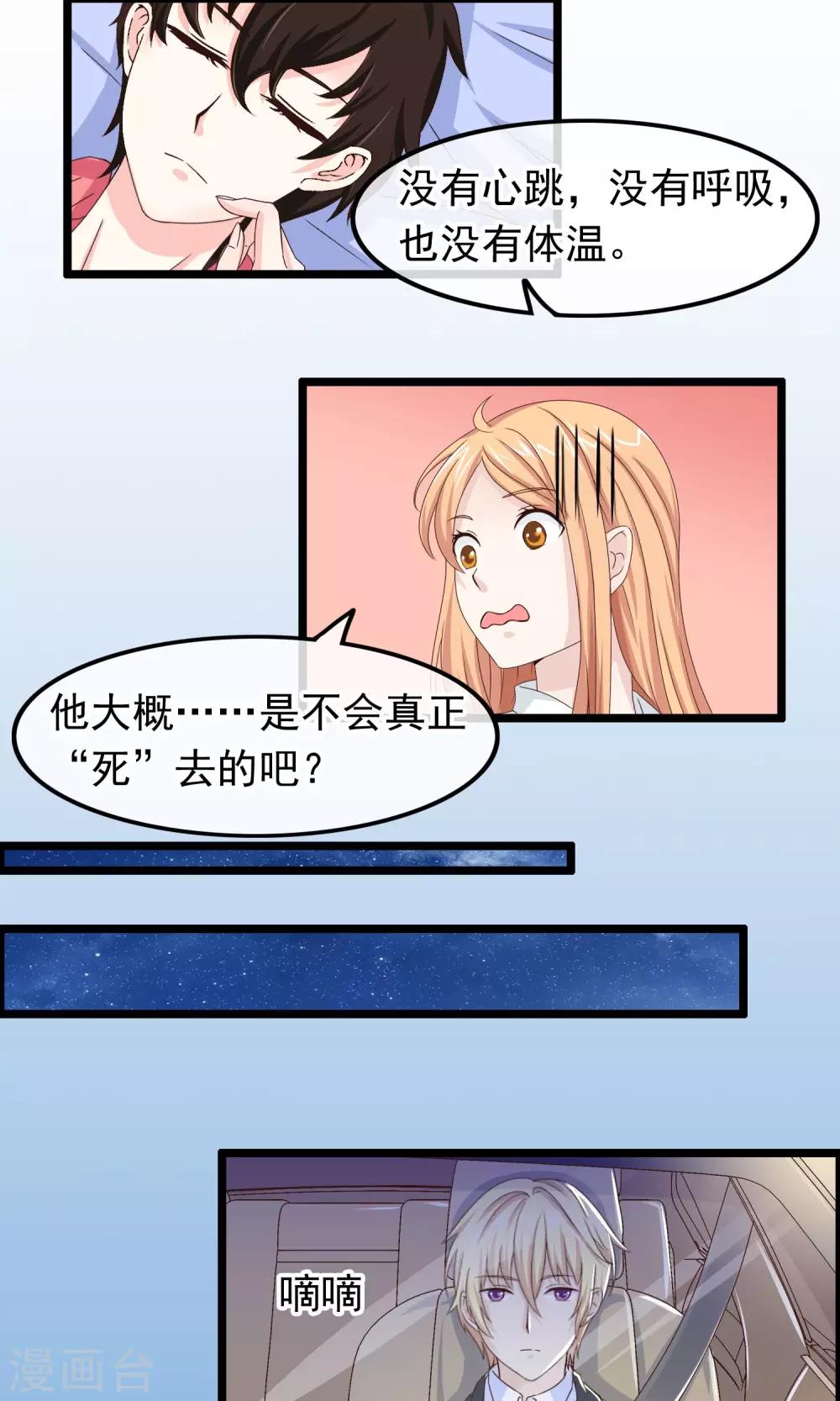 第26话 沉睡的你-第27话