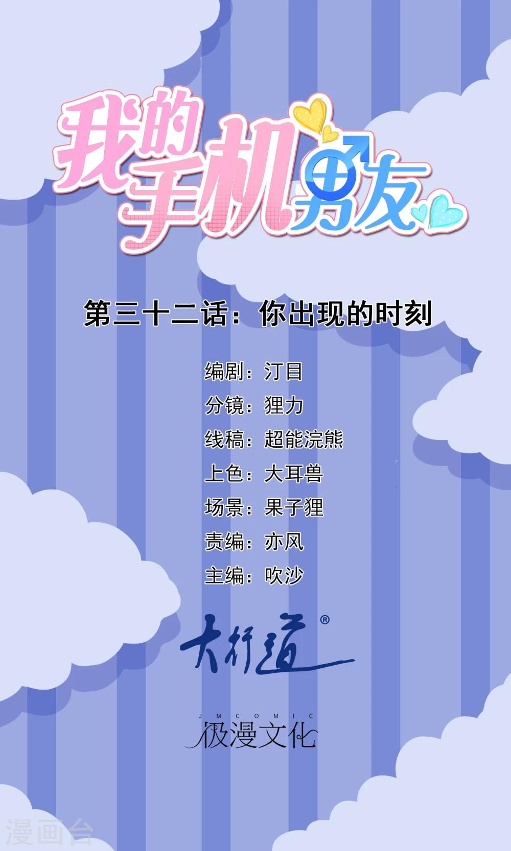 第32话 你出现的时刻-第33话