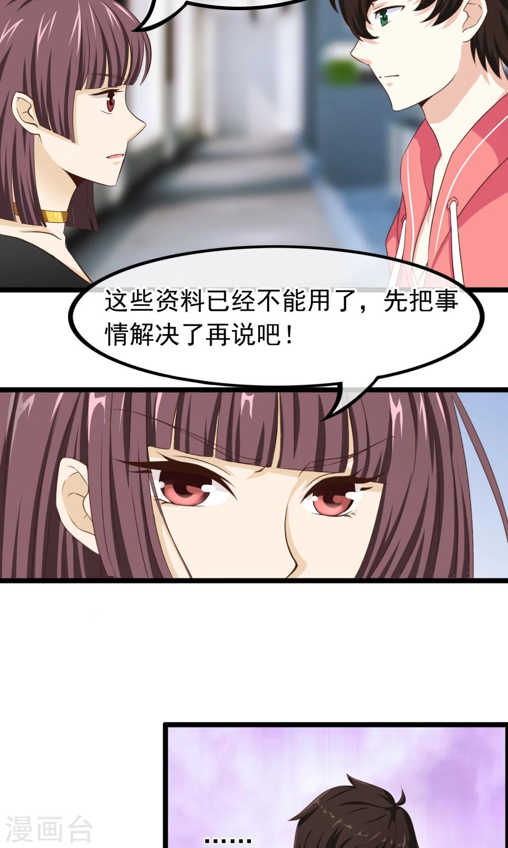 第32话 你出现的时刻-第33话