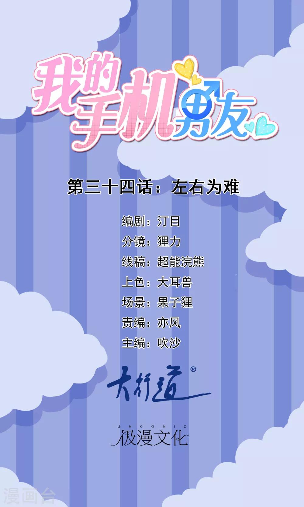 第34话 左右为难-第35话