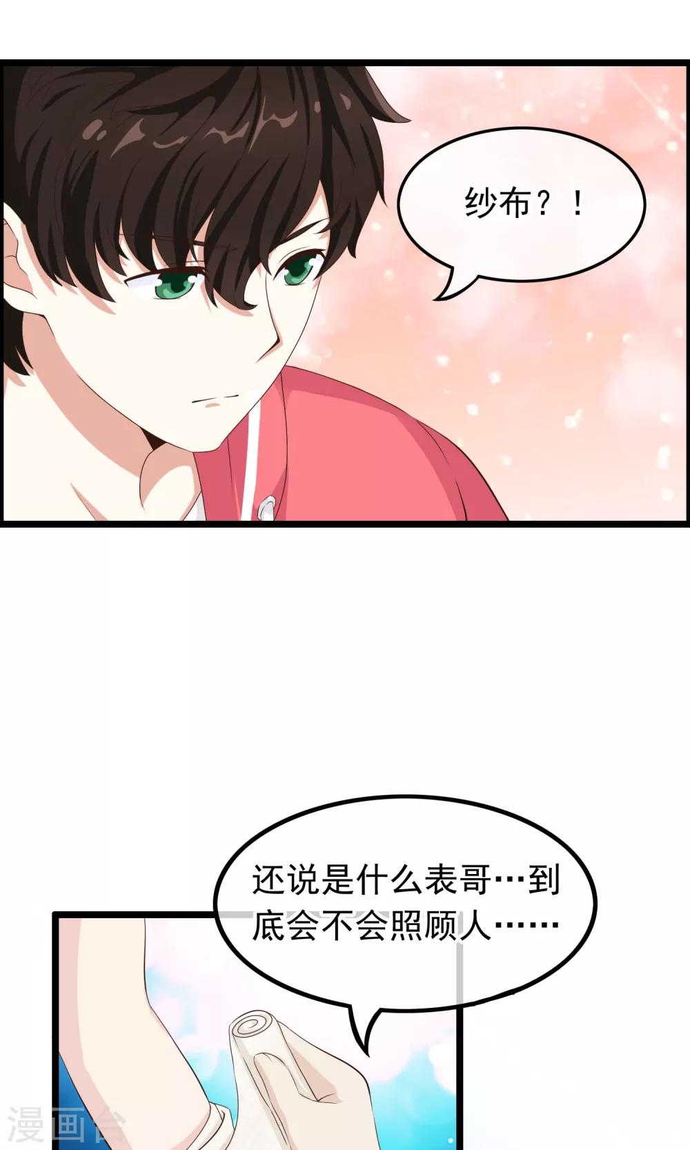 第34话 左右为难-第35话