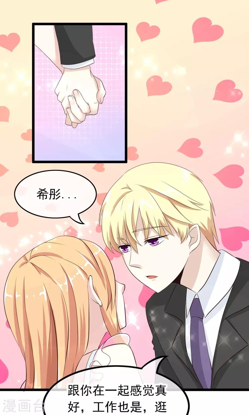 第38话 你决定爱我了吗-第39话