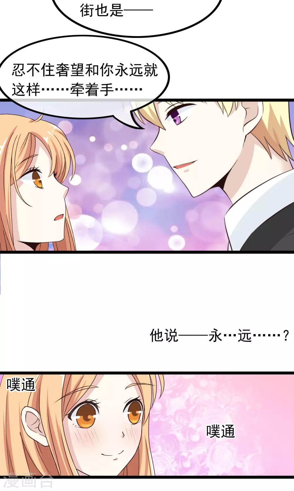 第38话 你决定爱我了吗-第39话