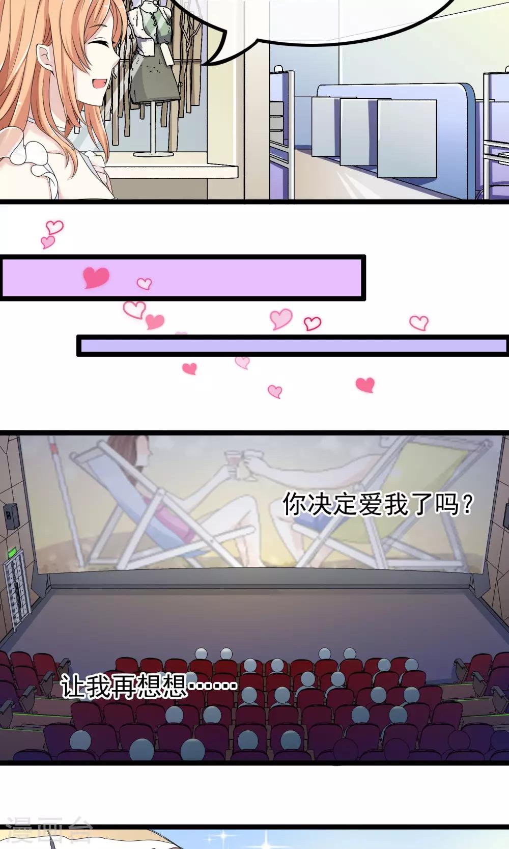 第38话 你决定爱我了吗-第39话