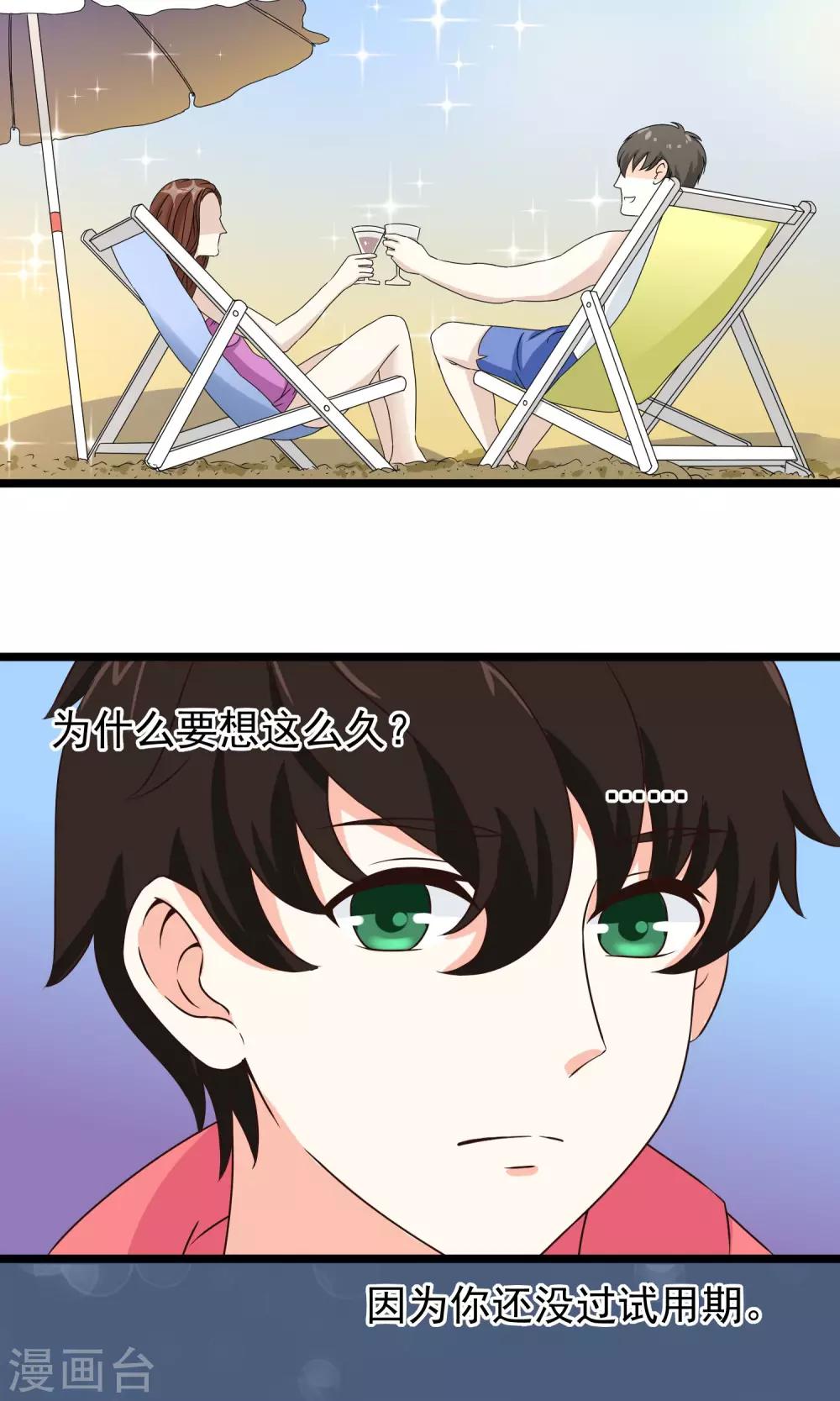第38话 你决定爱我了吗-第39话