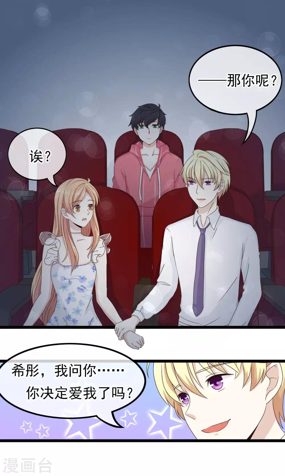 第38话 你决定爱我了吗-第39话