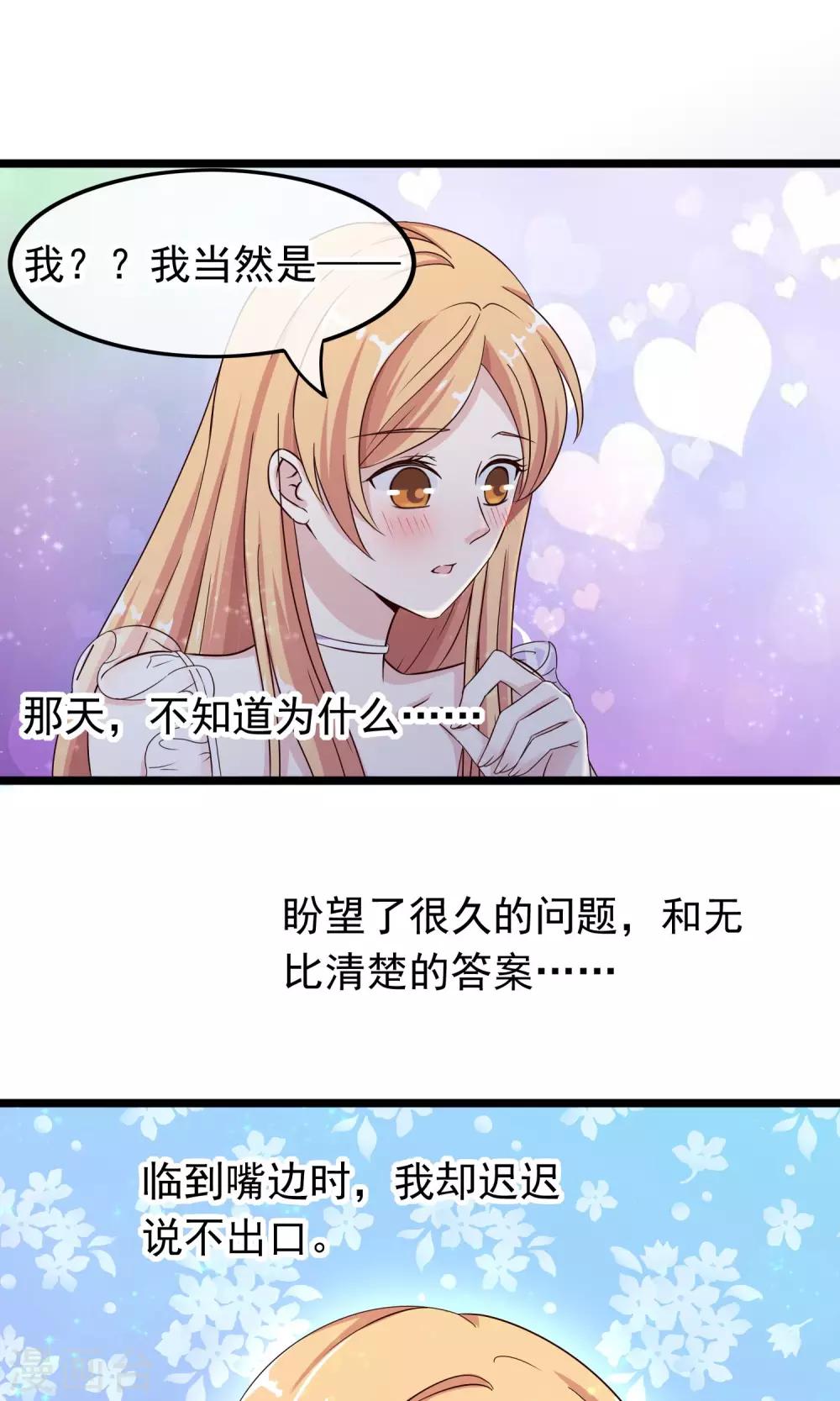 第38话 你决定爱我了吗-第39话