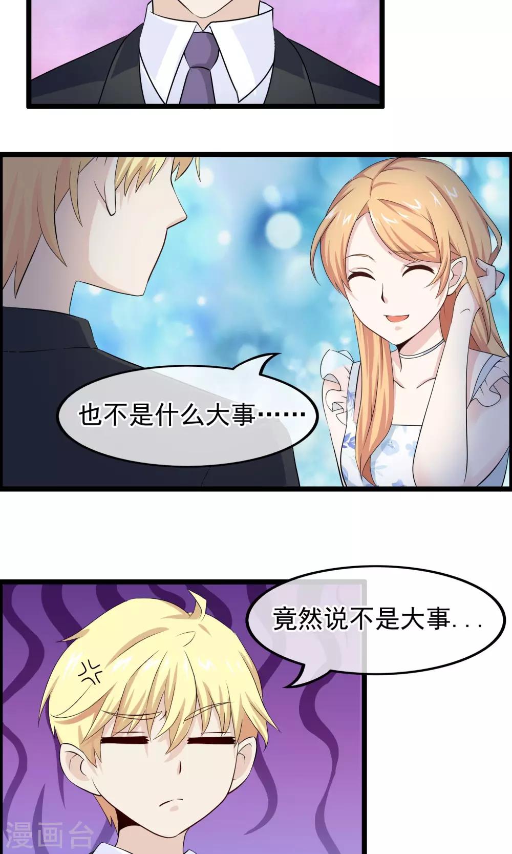 第38话 你决定爱我了吗-第39话