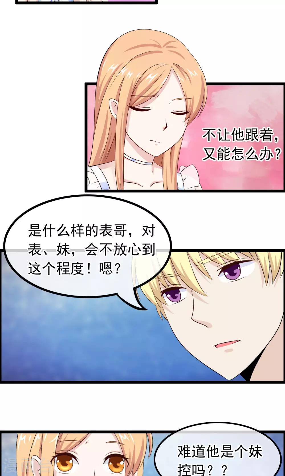 第38话 你决定爱我了吗-第39话