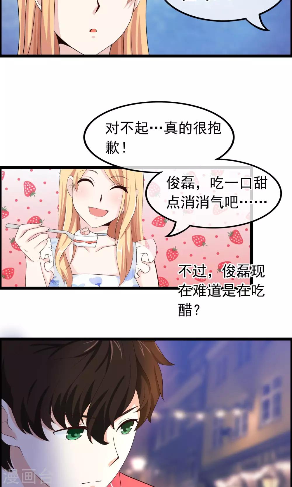 第38话 你决定爱我了吗-第39话