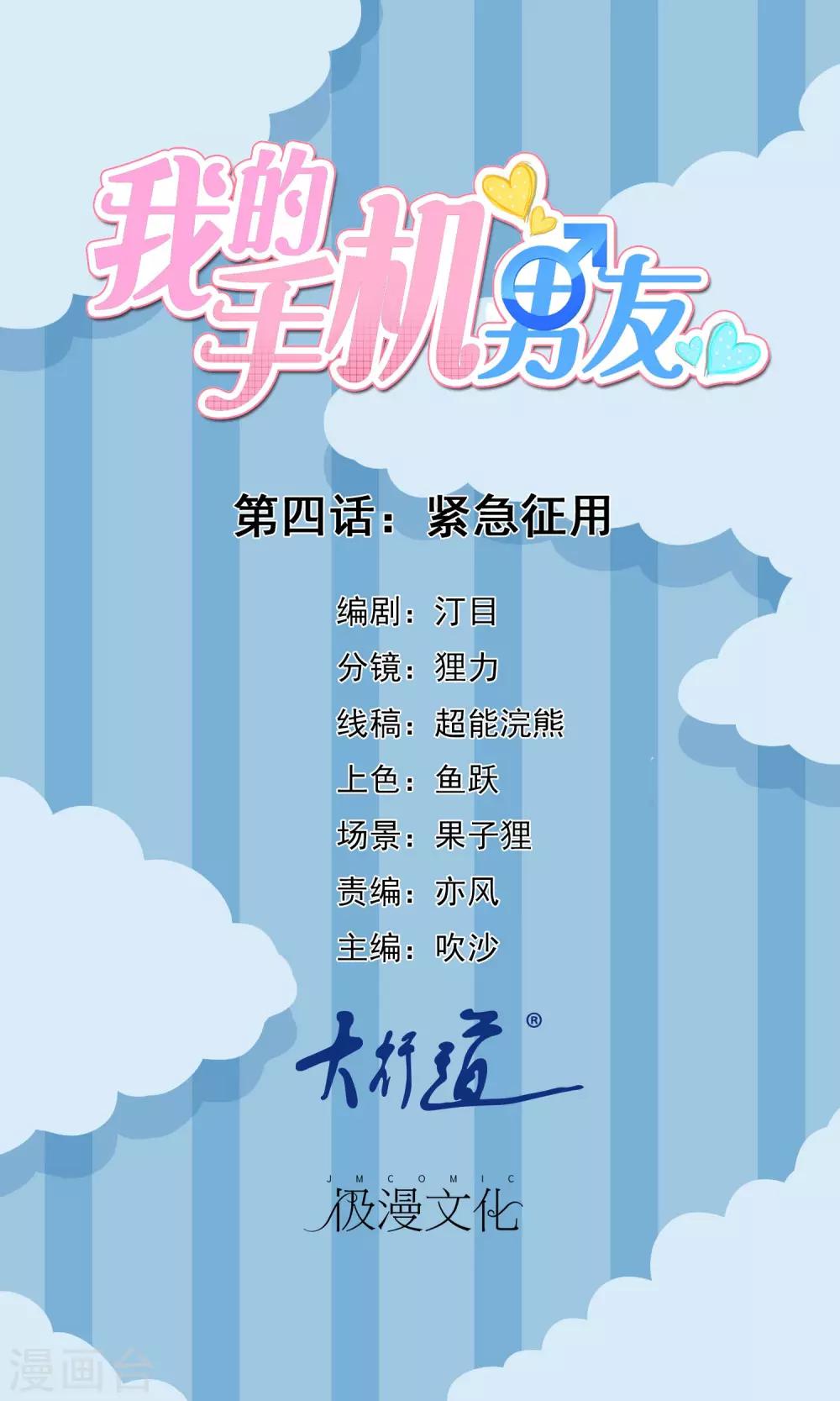 第4话 紧急征用-第5话