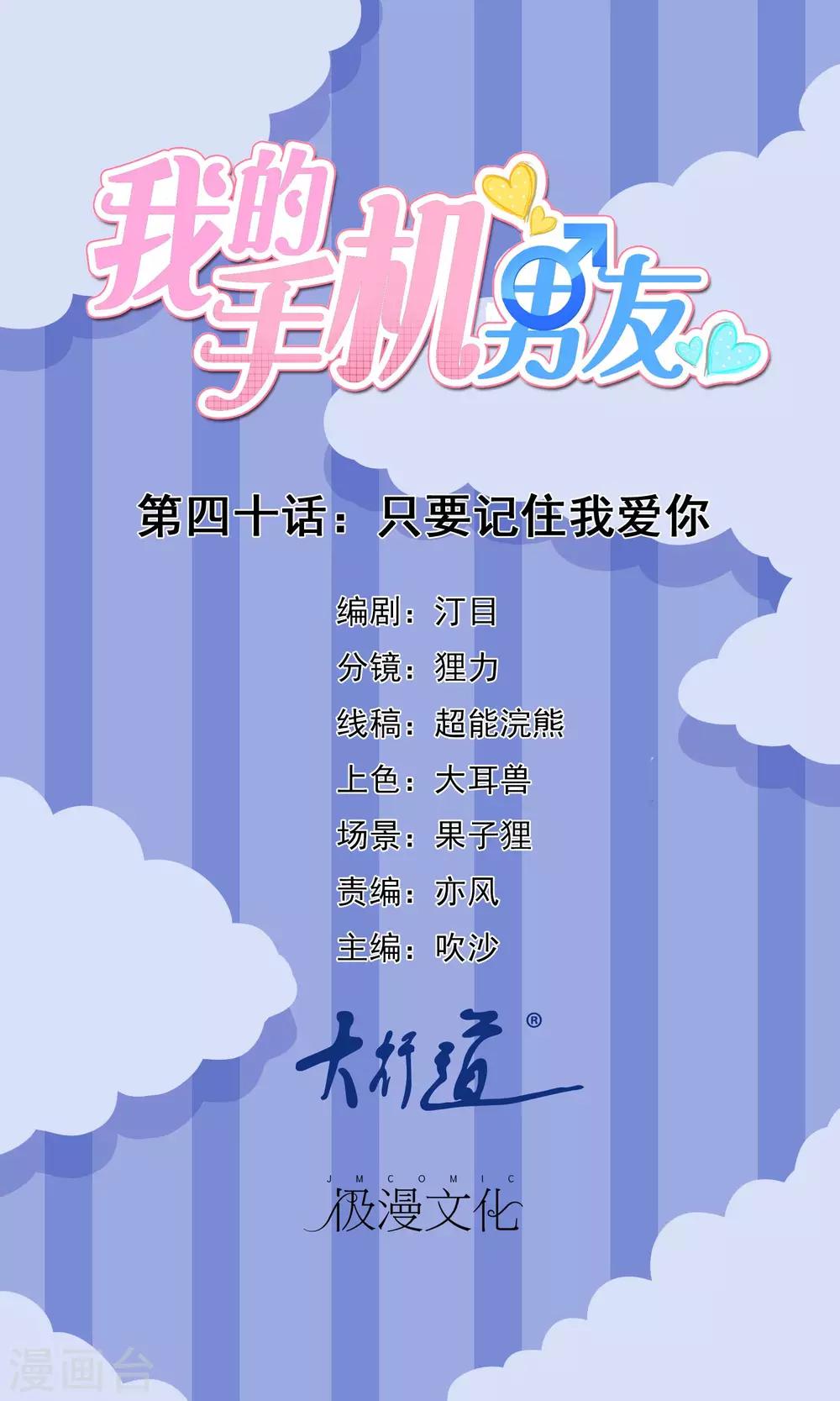 第40话 只要记住我爱你-第41话