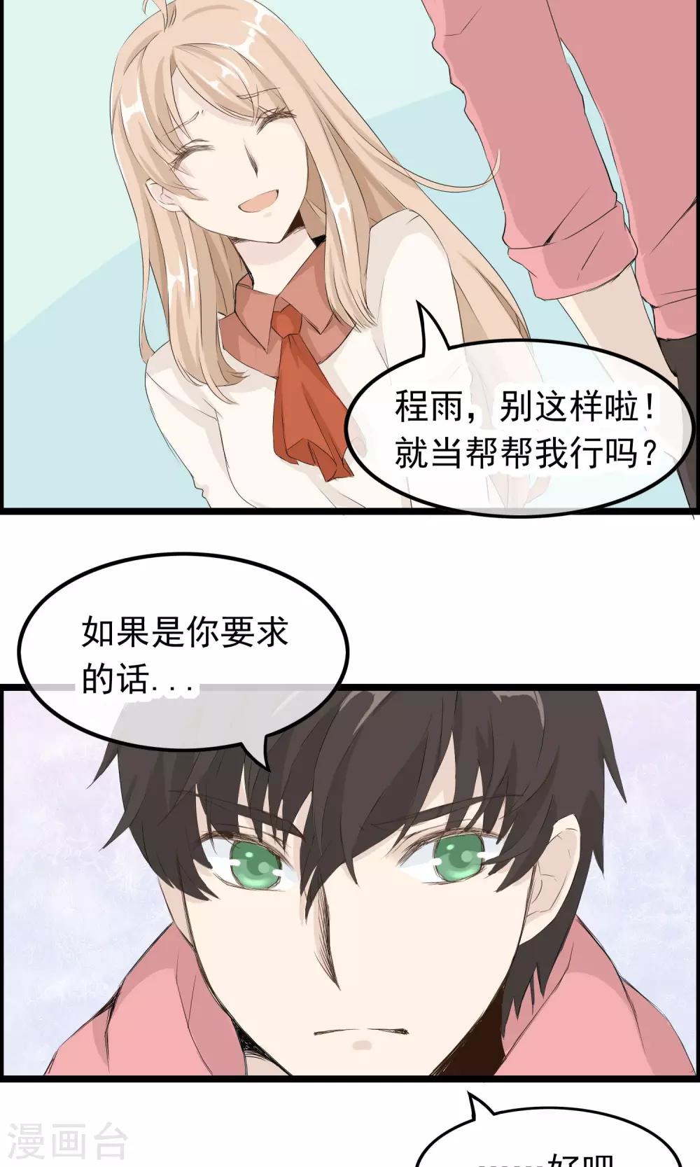 第42话 变得帅气-第43话