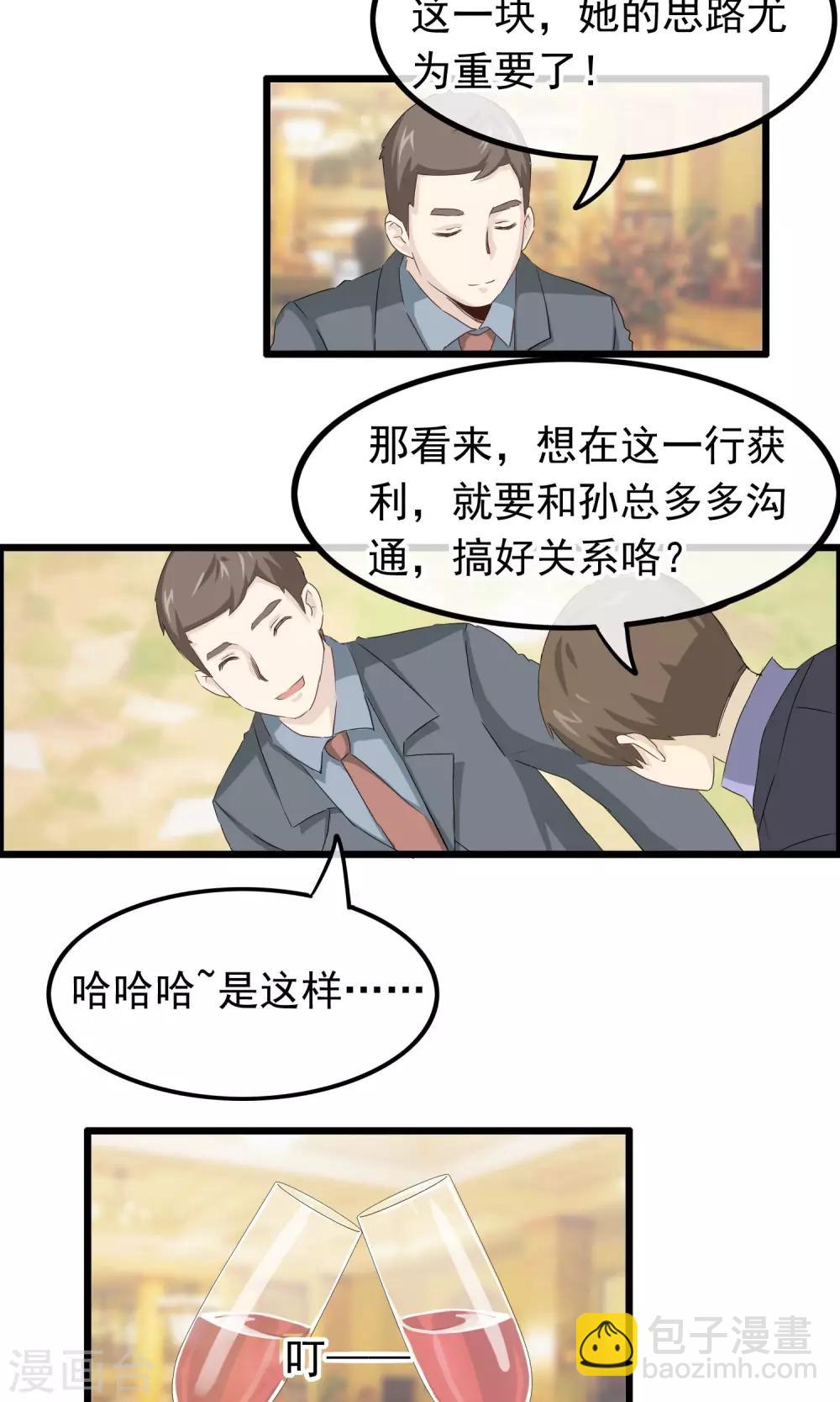 第46话 摇摆的心-第47话