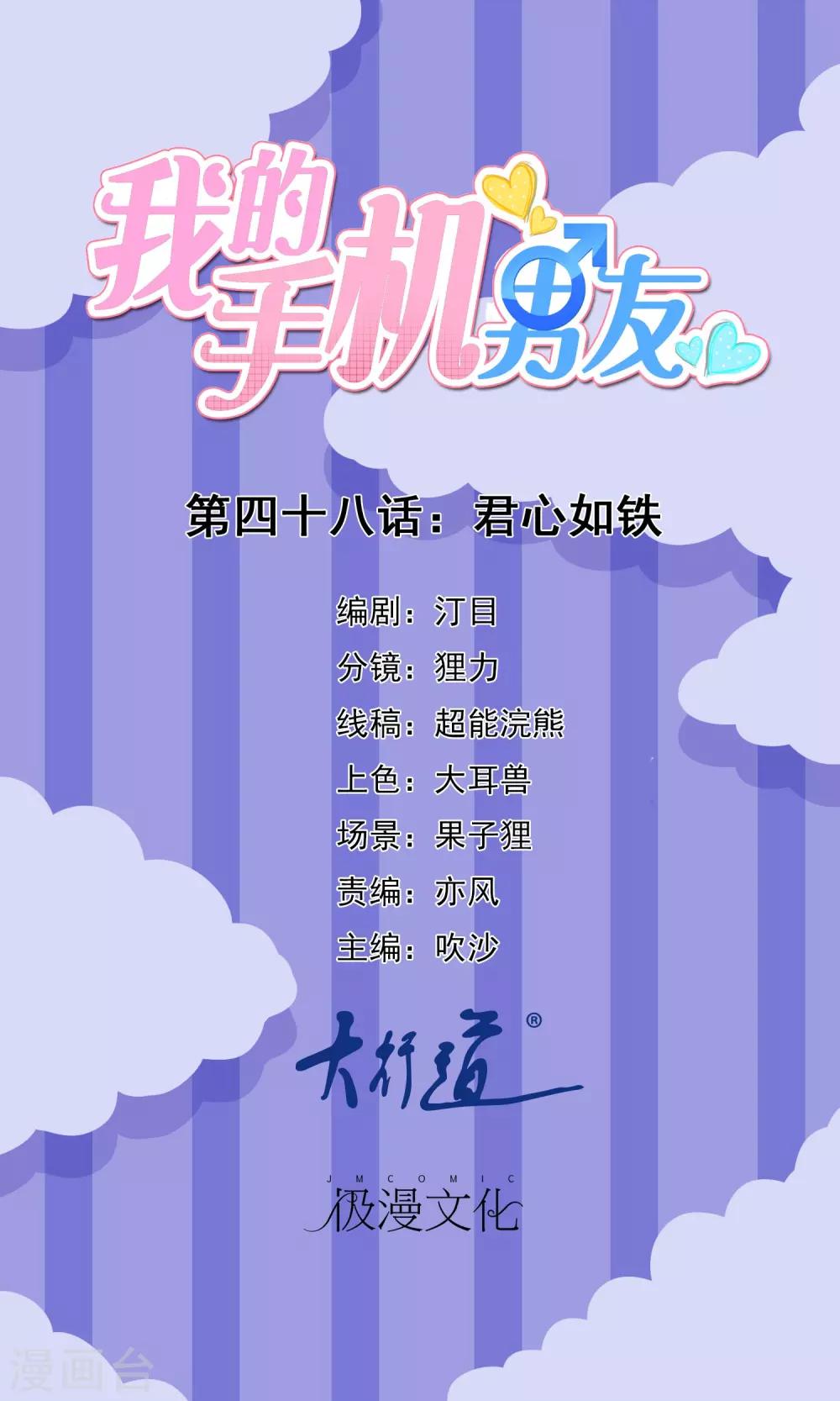 第48话 君心如铁-第49话