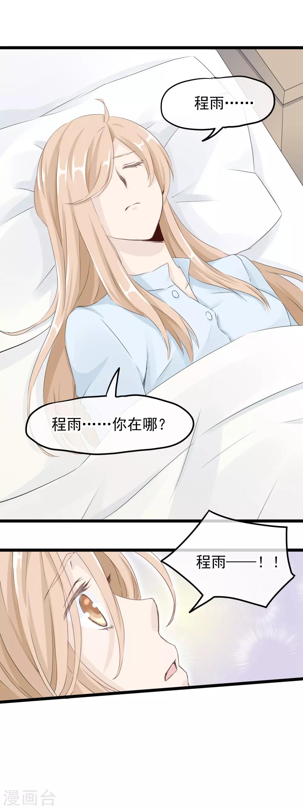 第50话 怎么会喜欢你-第51话