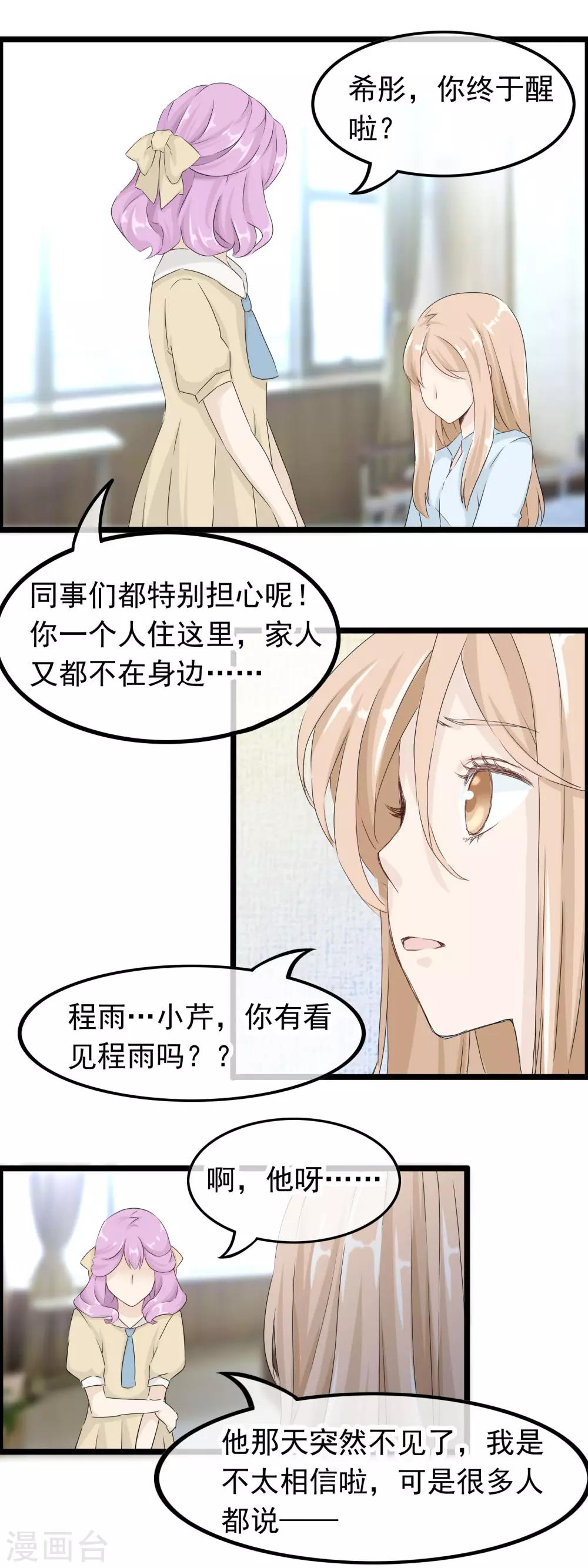 第50话 怎么会喜欢你-第51话